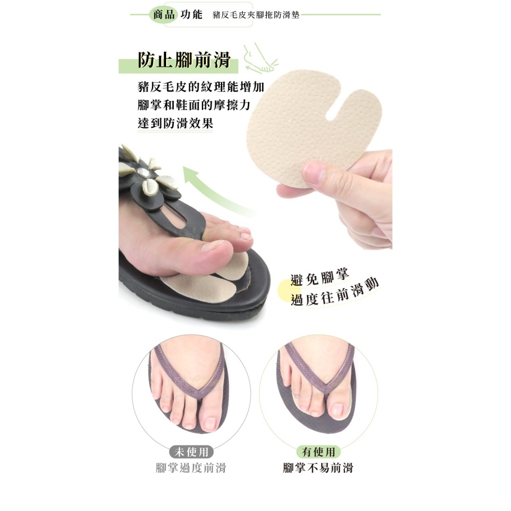 糊塗鞋匠 優質鞋材 D55 豬反毛皮夾腳拖防滑墊 1雙 人字拖防滑墊 防滑貼 夾腳拖前掌防滑-細節圖4