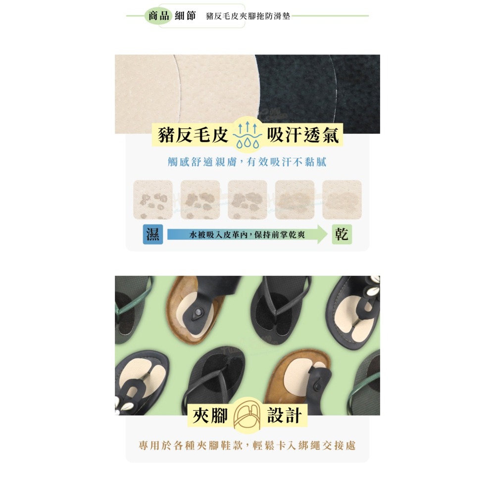 糊塗鞋匠 優質鞋材 D55 豬反毛皮夾腳拖防滑墊 1雙 人字拖防滑墊 防滑貼 夾腳拖前掌防滑-細節圖5