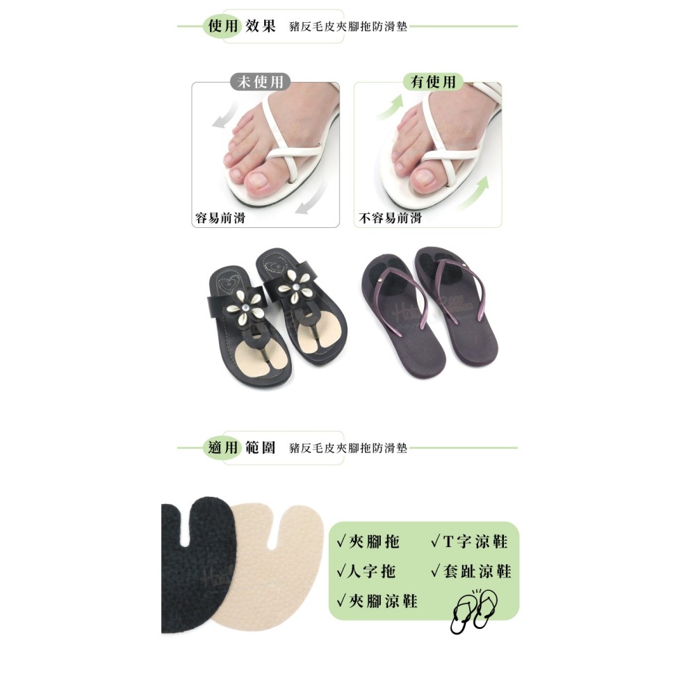糊塗鞋匠 優質鞋材 D55 豬反毛皮夾腳拖防滑墊 1雙 人字拖防滑墊 防滑貼 夾腳拖前掌防滑-細節圖6