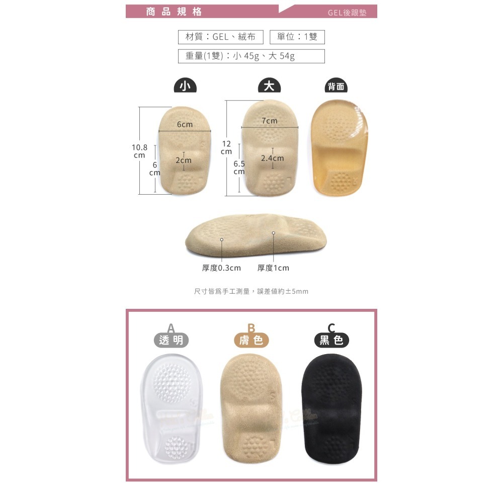 糊塗鞋匠 優質鞋材 E08 GEL後跟墊 1雙 矽膠後跟墊 半碼鞋墊 腳跟墊 足跟墊-細節圖3