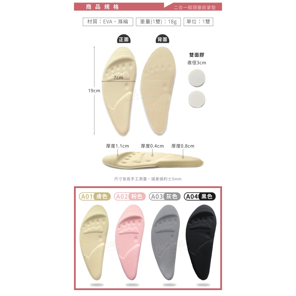 糊塗鞋匠 優質鞋材 D30 二合一鞋頭塞前掌墊 1雙 二合一前掌足弓墊 二合一足弓前掌墊-細節圖3