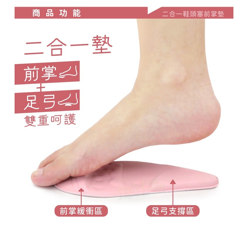 糊塗鞋匠 優質鞋材 D30 二合一鞋頭塞前掌墊 1雙 二合一前掌足弓墊 二合一足弓前掌墊-細節圖4