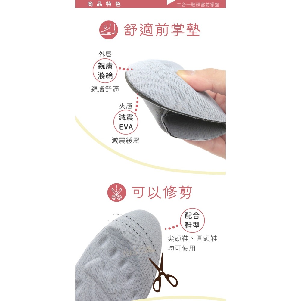 糊塗鞋匠 優質鞋材 D30 二合一鞋頭塞前掌墊 1雙 二合一前掌足弓墊 二合一足弓前掌墊-細節圖7