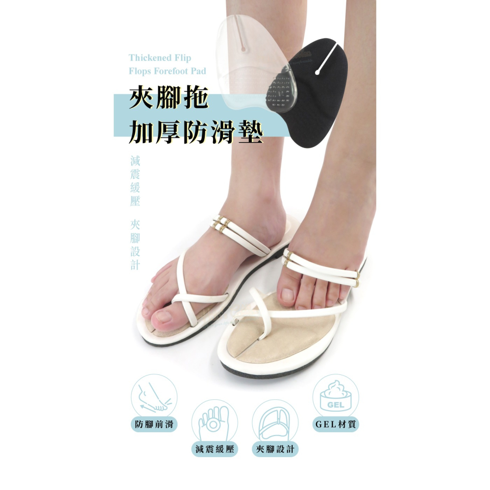 糊塗鞋匠 優質鞋材 D56 夾腳拖加厚防滑墊 1雙 人字拖防滑墊 防滑貼 夾腳拖前掌防滑-細節圖2