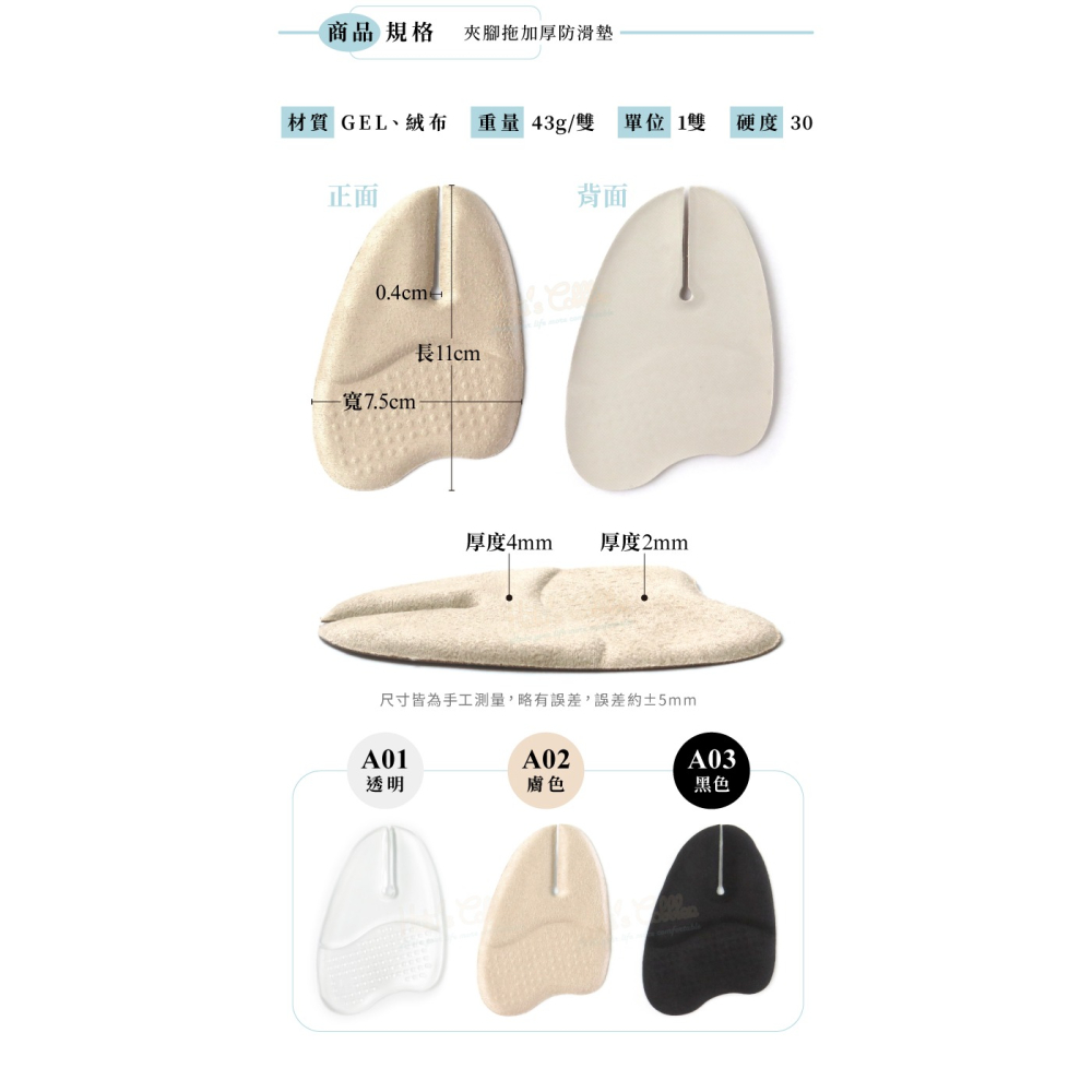 糊塗鞋匠 優質鞋材 D56 夾腳拖加厚防滑墊 1雙 人字拖防滑墊 防滑貼 夾腳拖前掌防滑-細節圖3