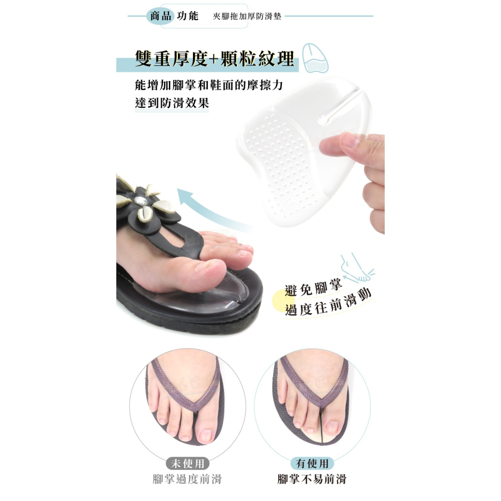 糊塗鞋匠 優質鞋材 D56 夾腳拖加厚防滑墊 1雙 人字拖防滑墊 防滑貼 夾腳拖前掌防滑-細節圖4