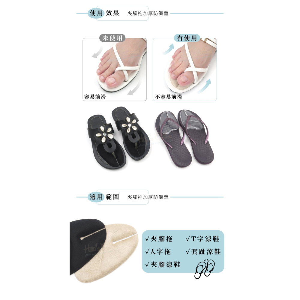 糊塗鞋匠 優質鞋材 D56 夾腳拖加厚防滑墊 1雙 人字拖防滑墊 防滑貼 夾腳拖前掌防滑-細節圖7