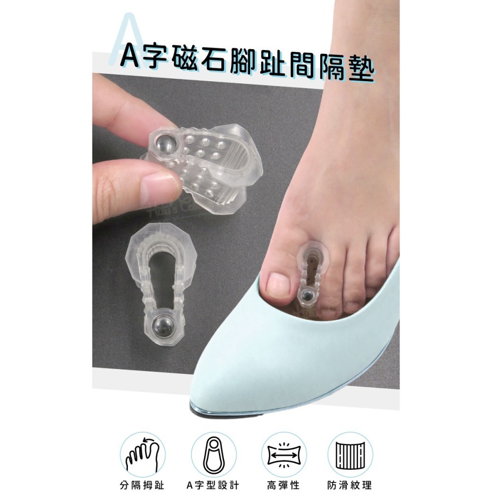 糊塗鞋匠 優質鞋材 J04 A字磁石腳趾間隔墊 1雙 腳趾分離器 拇趾間隔墊 分趾套-細節圖2