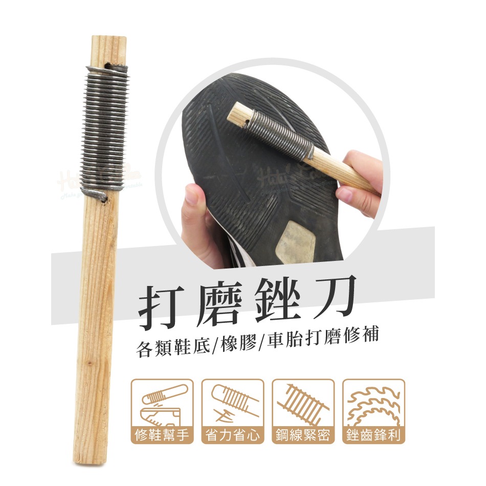 糊塗鞋匠 優質鞋材 N223 打磨銼刀 1支 修鞋銼刀 鞋底打磨工具 車胎輪胎補胎銼刀-細節圖2