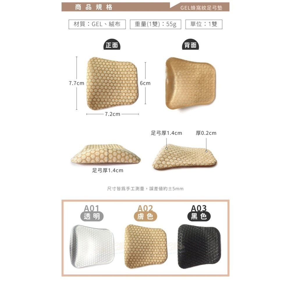 糊塗鞋匠 優質鞋材 H29 GEL蜂窩紋足弓墊 1雙 GEL足弓墊 矽膠足弓墊 腳窩墊 足心墊-細節圖3