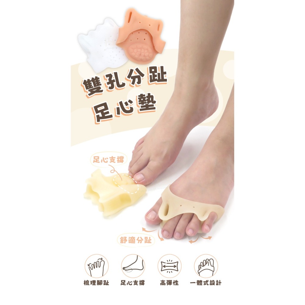 糊塗鞋匠 優質鞋材 J19 雙孔分趾足心墊 1雙 雙孔分趾器 拇趾套 拇趾保護套 拇趾固定套-細節圖2
