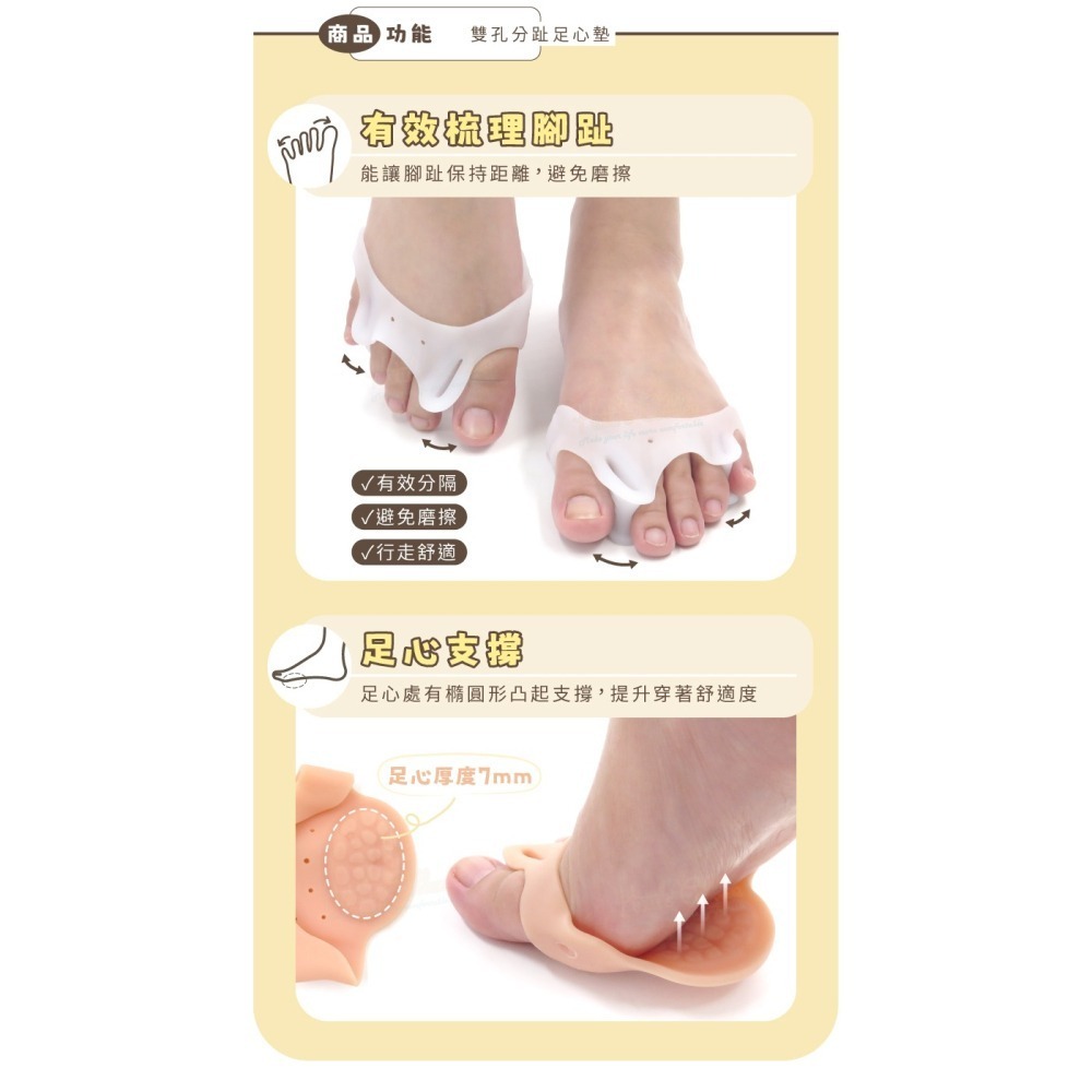 糊塗鞋匠 優質鞋材 J19 雙孔分趾足心墊 1雙 雙孔分趾器 拇趾套 拇趾保護套 拇趾固定套-細節圖4
