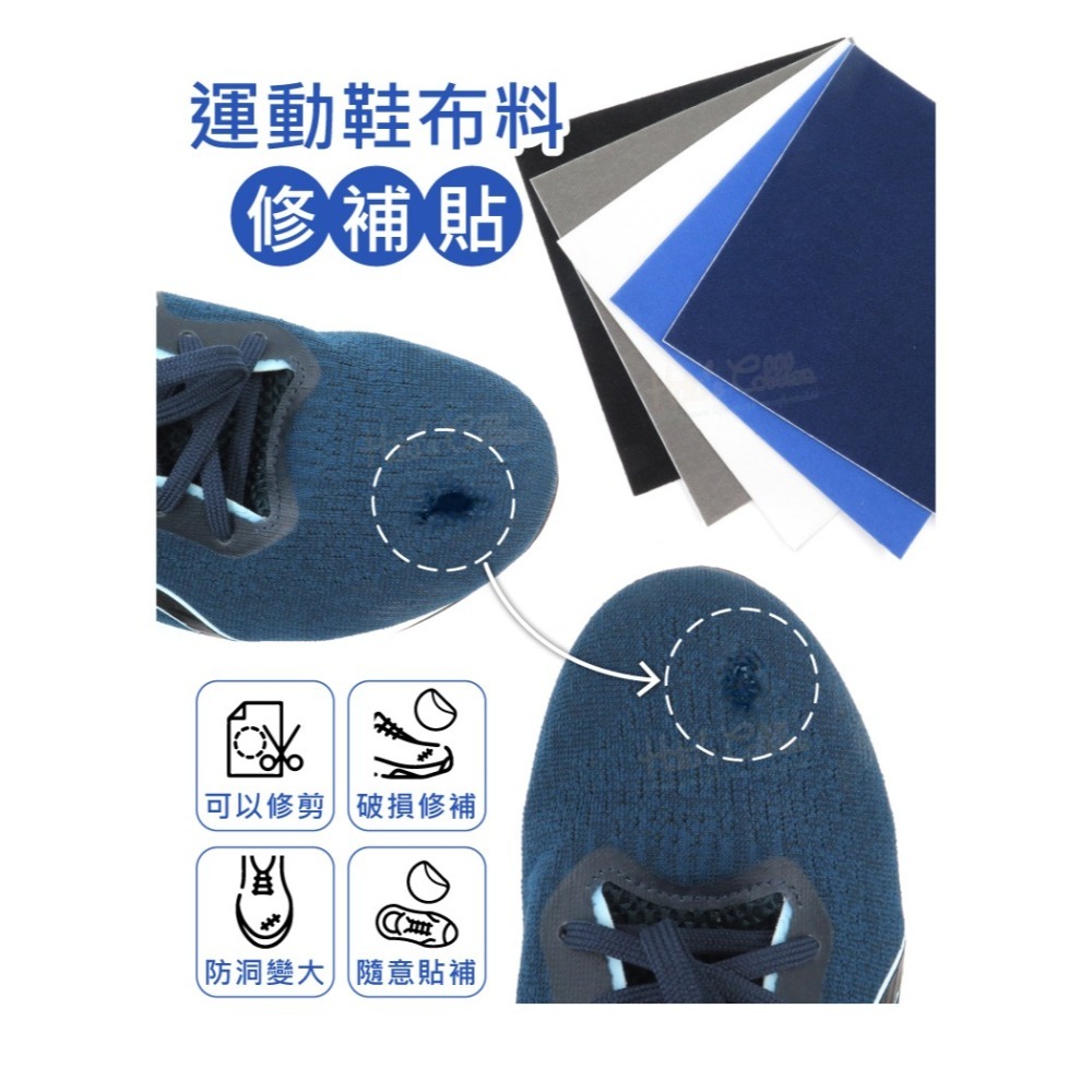 糊塗鞋匠 優質鞋材 G106 運動鞋布料修補貼 1片 鞋內修補貼 運動鞋破洞修補貼-細節圖2