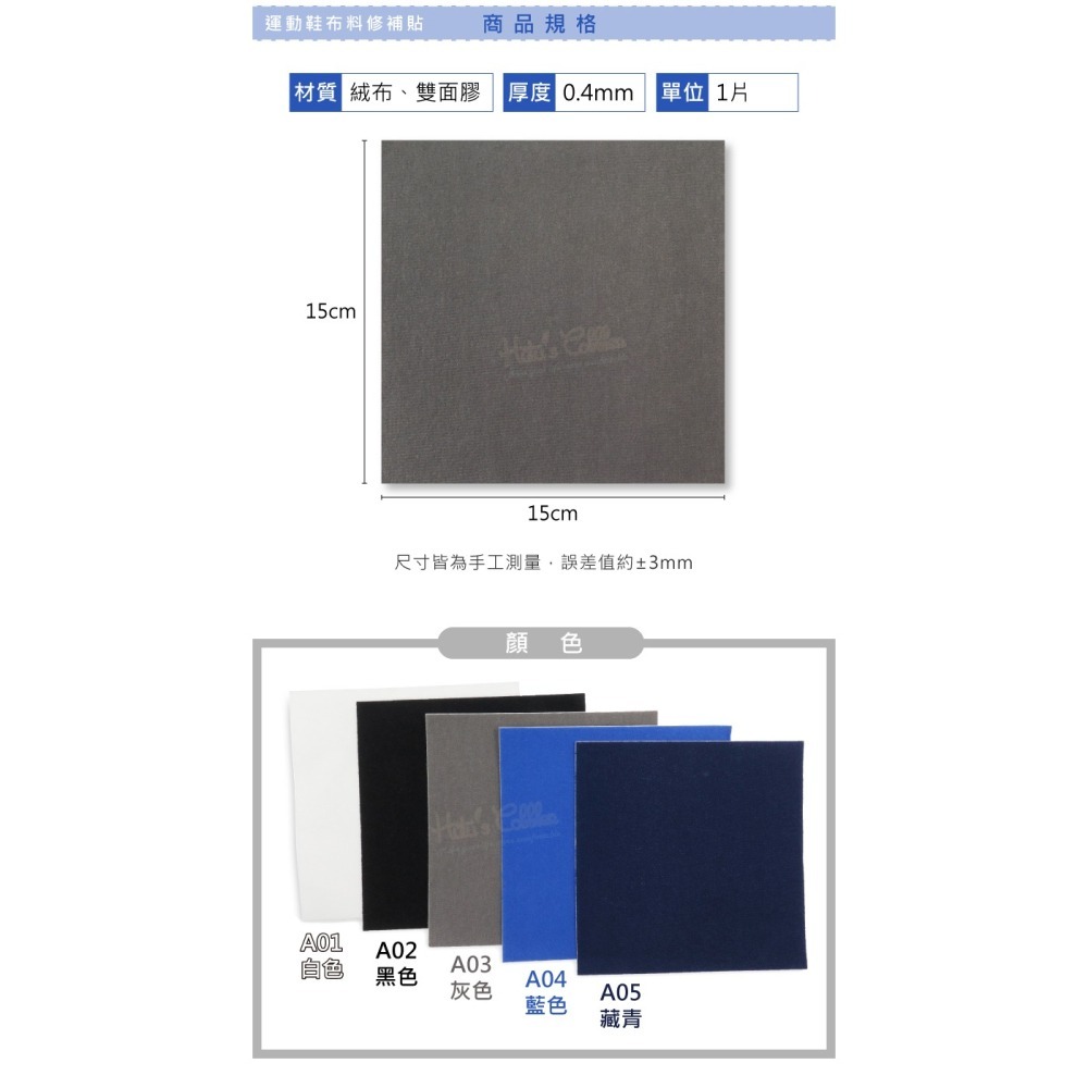糊塗鞋匠 優質鞋材 G106 運動鞋布料修補貼 1片 鞋內修補貼 運動鞋破洞修補貼-細節圖3