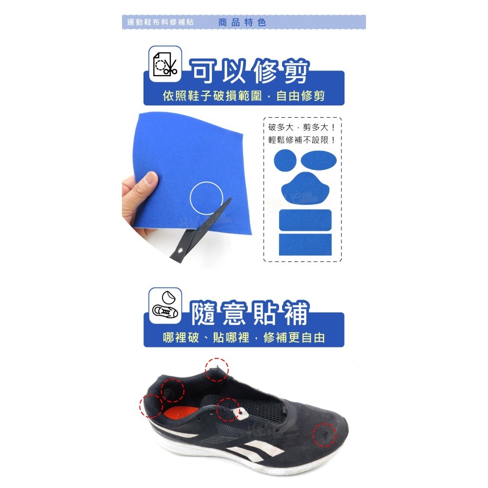 糊塗鞋匠 優質鞋材 G106 運動鞋布料修補貼 1片 鞋內修補貼 運動鞋破洞修補貼-細節圖5