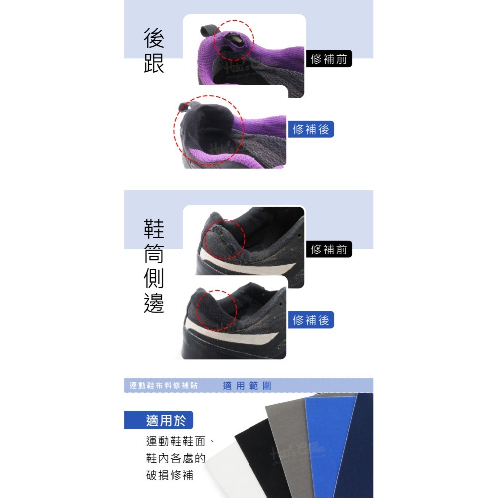 糊塗鞋匠 優質鞋材 G106 運動鞋布料修補貼 1片 鞋內修補貼 運動鞋破洞修補貼-細節圖8