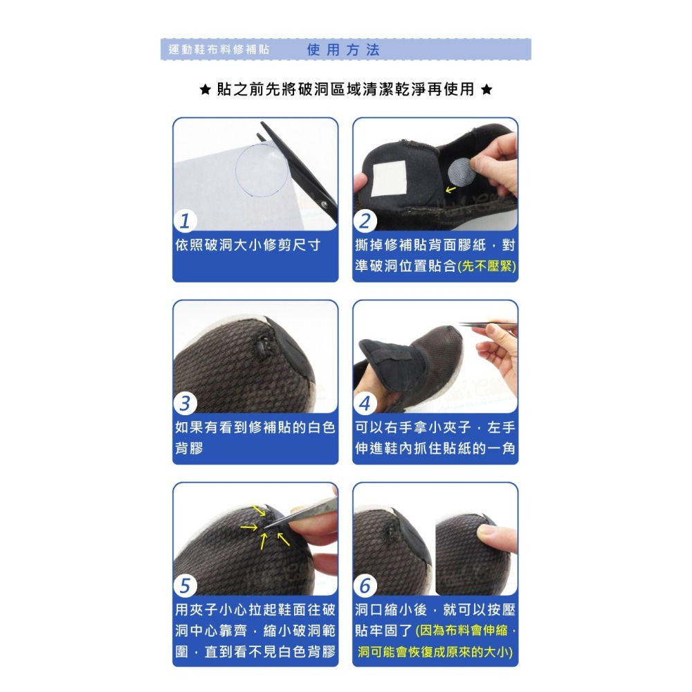 糊塗鞋匠 優質鞋材 G106 運動鞋布料修補貼 1片 鞋內修補貼 運動鞋破洞修補貼-細節圖9