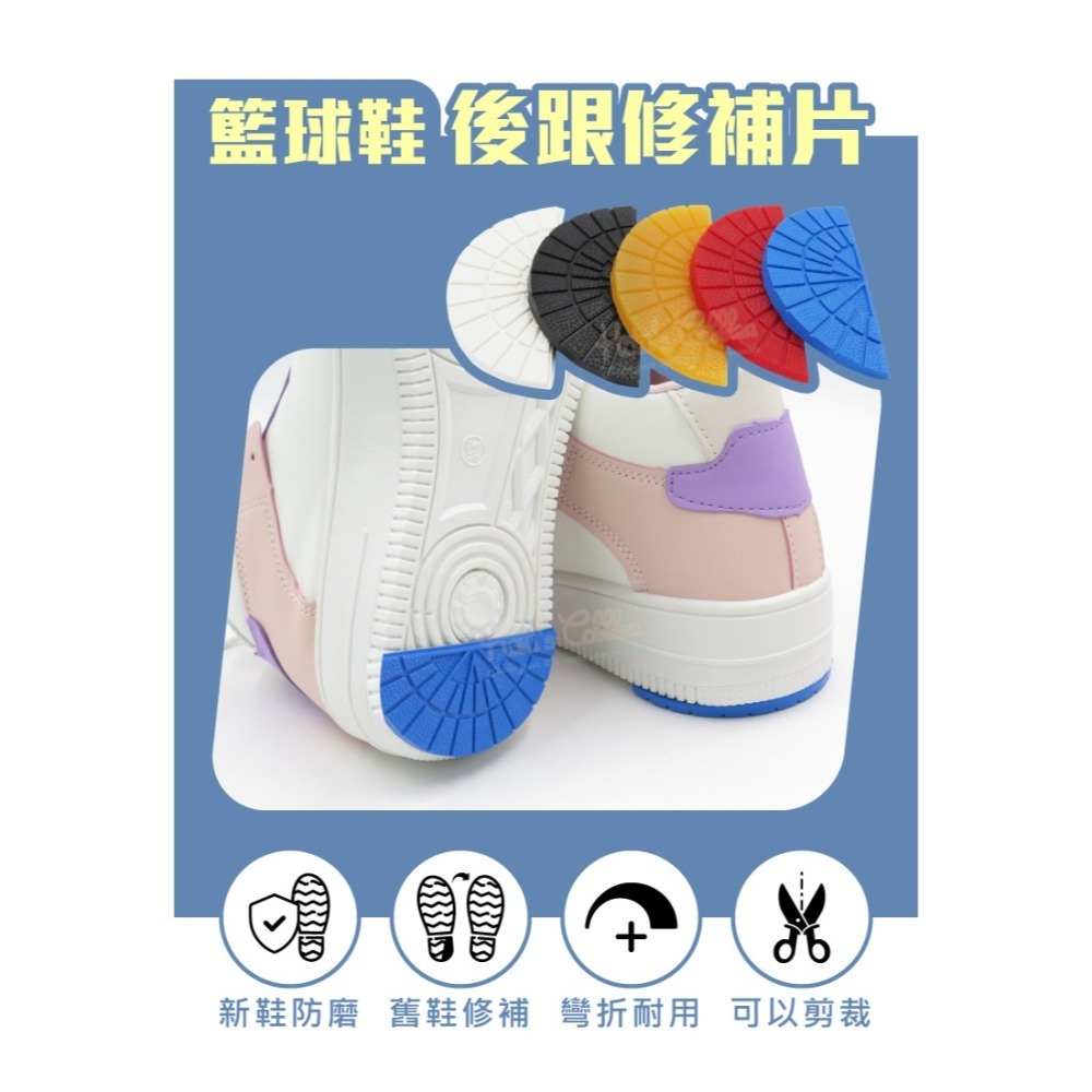 糊塗鞋匠 優質鞋材 G79 籃球鞋後跟修補片 1雙 球鞋鞋底修補片 鞋底耐磨防滑貼 後跟半月斜片-細節圖2