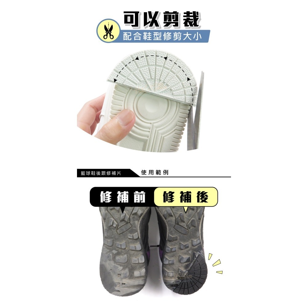 糊塗鞋匠 優質鞋材 G79 籃球鞋後跟修補片 1雙 球鞋鞋底修補片 鞋底耐磨防滑貼 後跟半月斜片-細節圖6