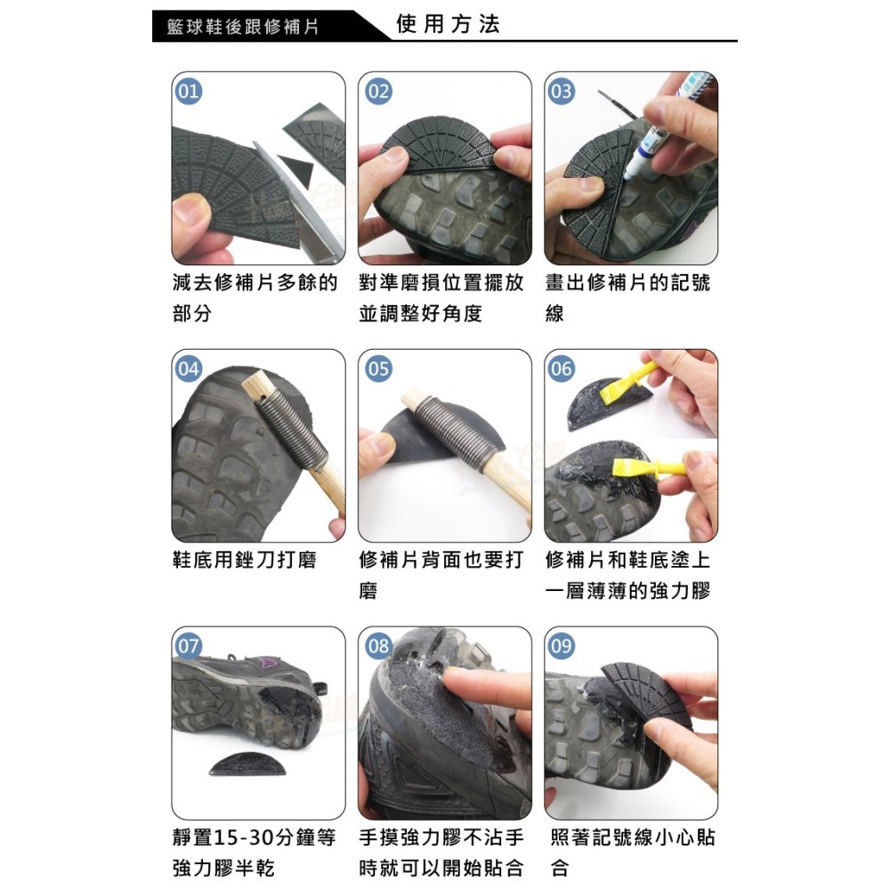 糊塗鞋匠 優質鞋材 G79 籃球鞋後跟修補片 1雙 球鞋鞋底修補片 鞋底耐磨防滑貼 後跟半月斜片-細節圖8