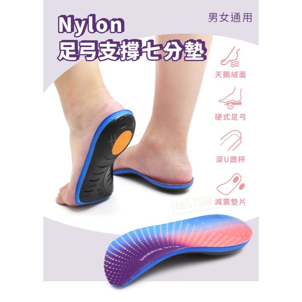 糊塗鞋匠 優質鞋材 C164 Nylon足弓支撐七分墊 1雙 尼龍足弓七分墊 硬式足弓七分墊 EVA鞋墊-細節圖2