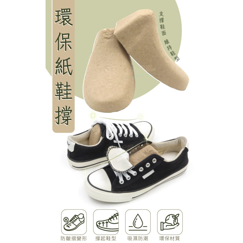 糊塗鞋匠 優質鞋材 A120 環保紙鞋撐 1雙 鞋頭定型 鞋頭防皺 鞋面防彎曲-細節圖2