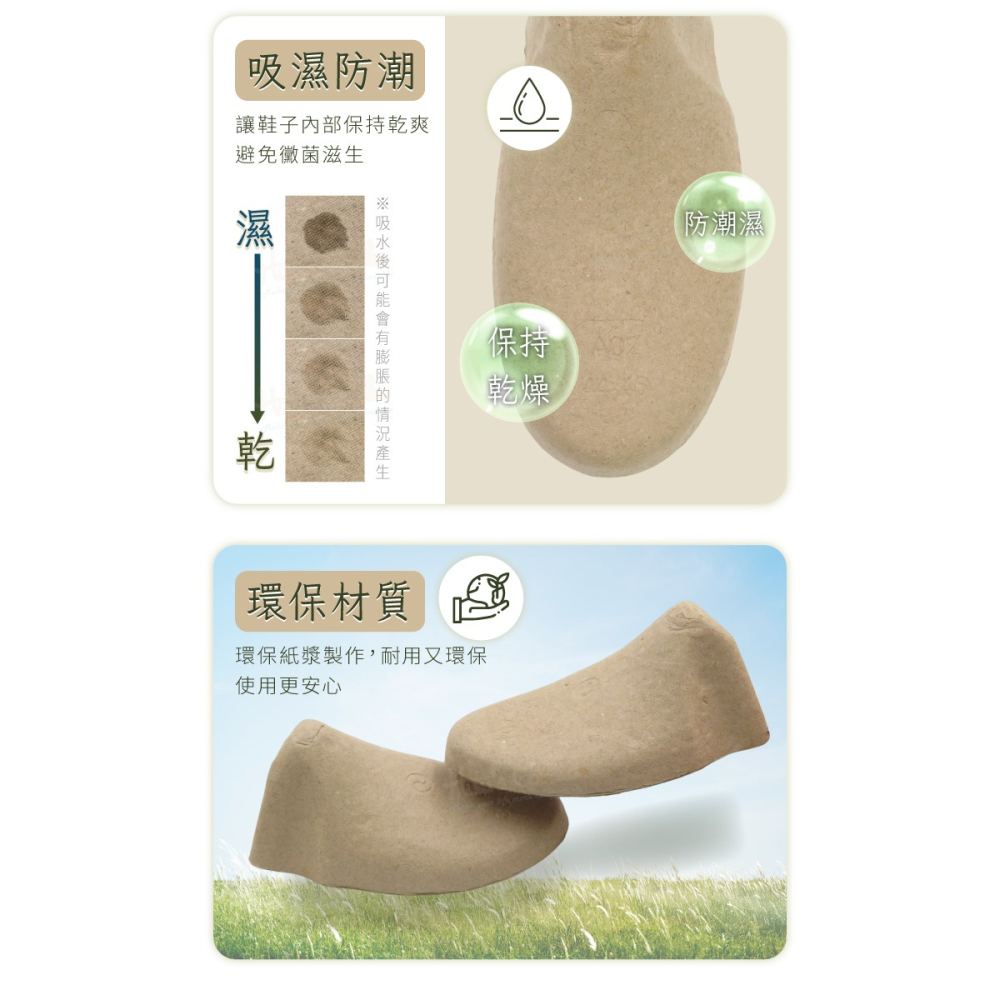 糊塗鞋匠 優質鞋材 A120 環保紙鞋撐 1雙 鞋頭定型 鞋頭防皺 鞋面防彎曲-細節圖6