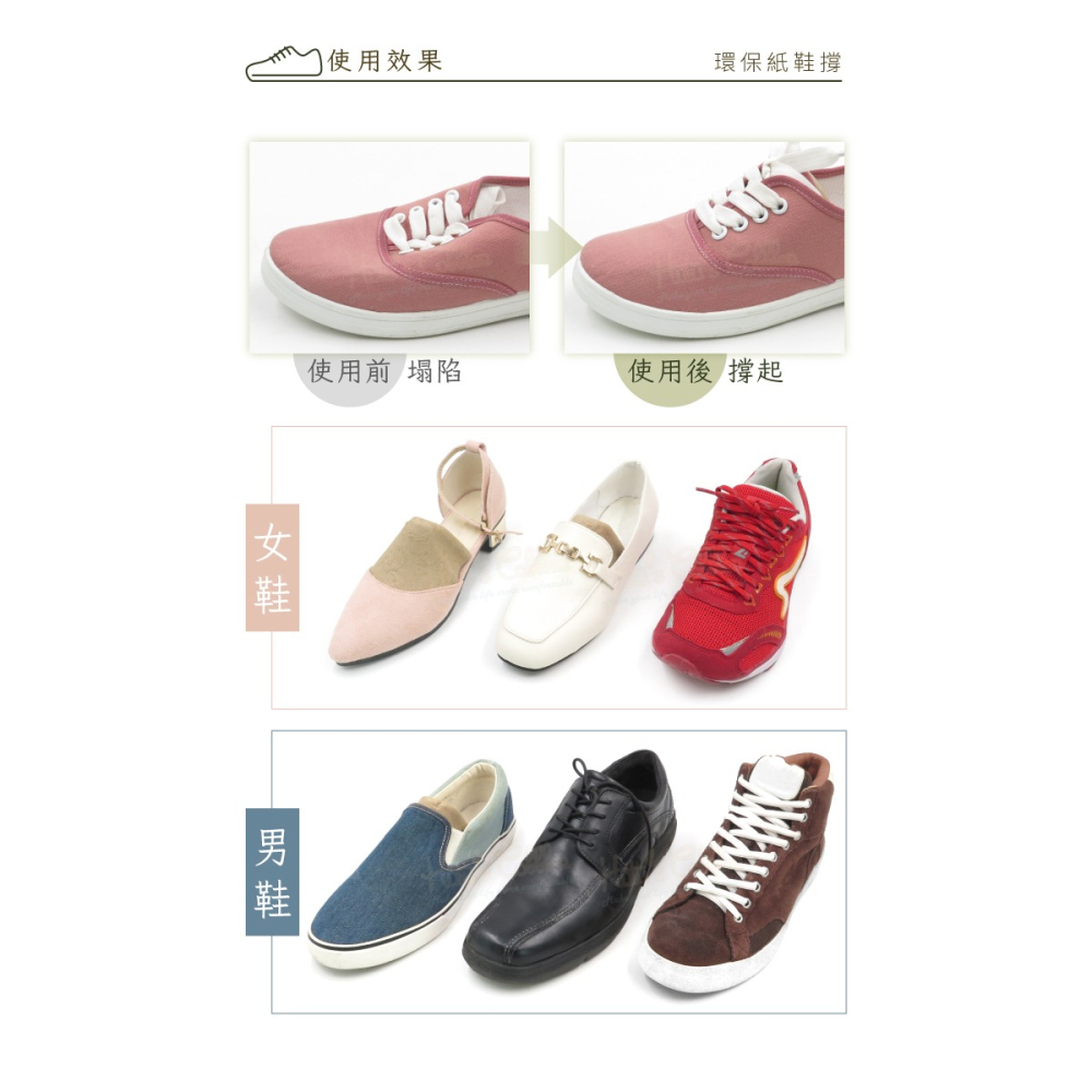 糊塗鞋匠 優質鞋材 A120 環保紙鞋撐 1雙 鞋頭定型 鞋頭防皺 鞋面防彎曲-細節圖7