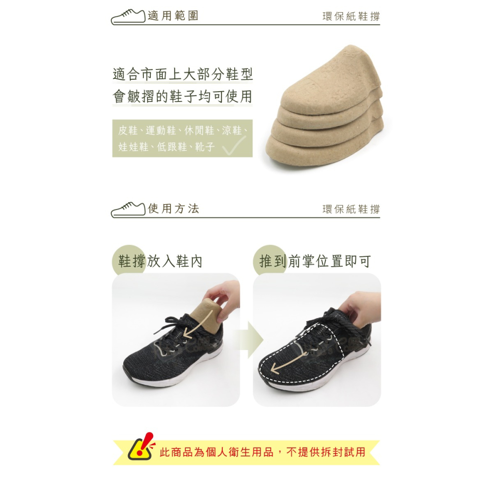 糊塗鞋匠 優質鞋材 A120 環保紙鞋撐 1雙 鞋頭定型 鞋頭防皺 鞋面防彎曲-細節圖8