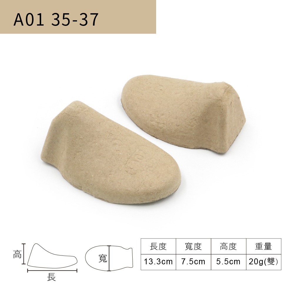 糊塗鞋匠 優質鞋材 A120 環保紙鞋撐 1雙 鞋頭定型 鞋頭防皺 鞋面防彎曲-規格圖8