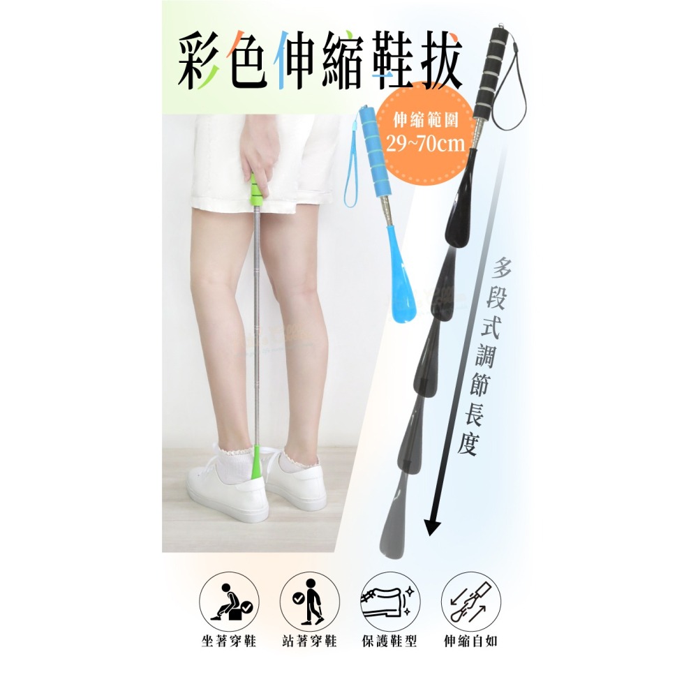 糊塗鞋匠 優質鞋材 A118 彩色伸縮鞋拔70cm 1支 不鏽鋼伸縮鞋拔 塑膠鞋拔 金屬鞋拔-細節圖2