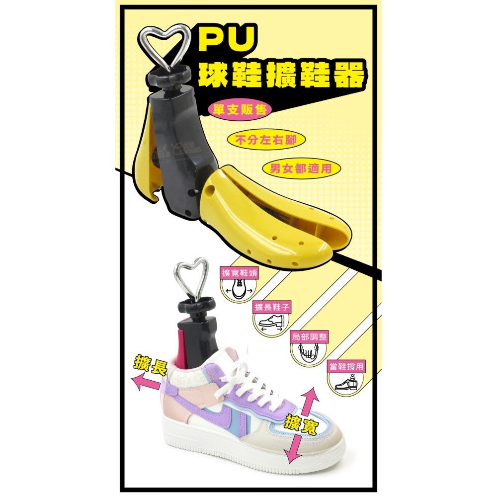 糊塗鞋匠 優質鞋材 A119 PU球鞋擴鞋器 1支 PU擴鞋器 PU鞋撐 鞋子擴長 鞋子擴寬 撐鞋器-細節圖2