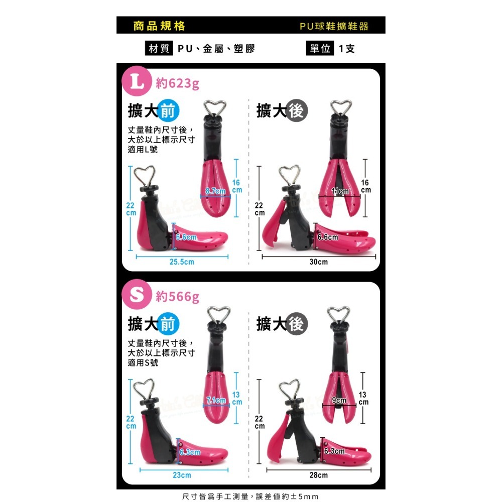 糊塗鞋匠 優質鞋材 A119 PU球鞋擴鞋器 1支 PU擴鞋器 PU鞋撐 鞋子擴長 鞋子擴寬 撐鞋器-細節圖3