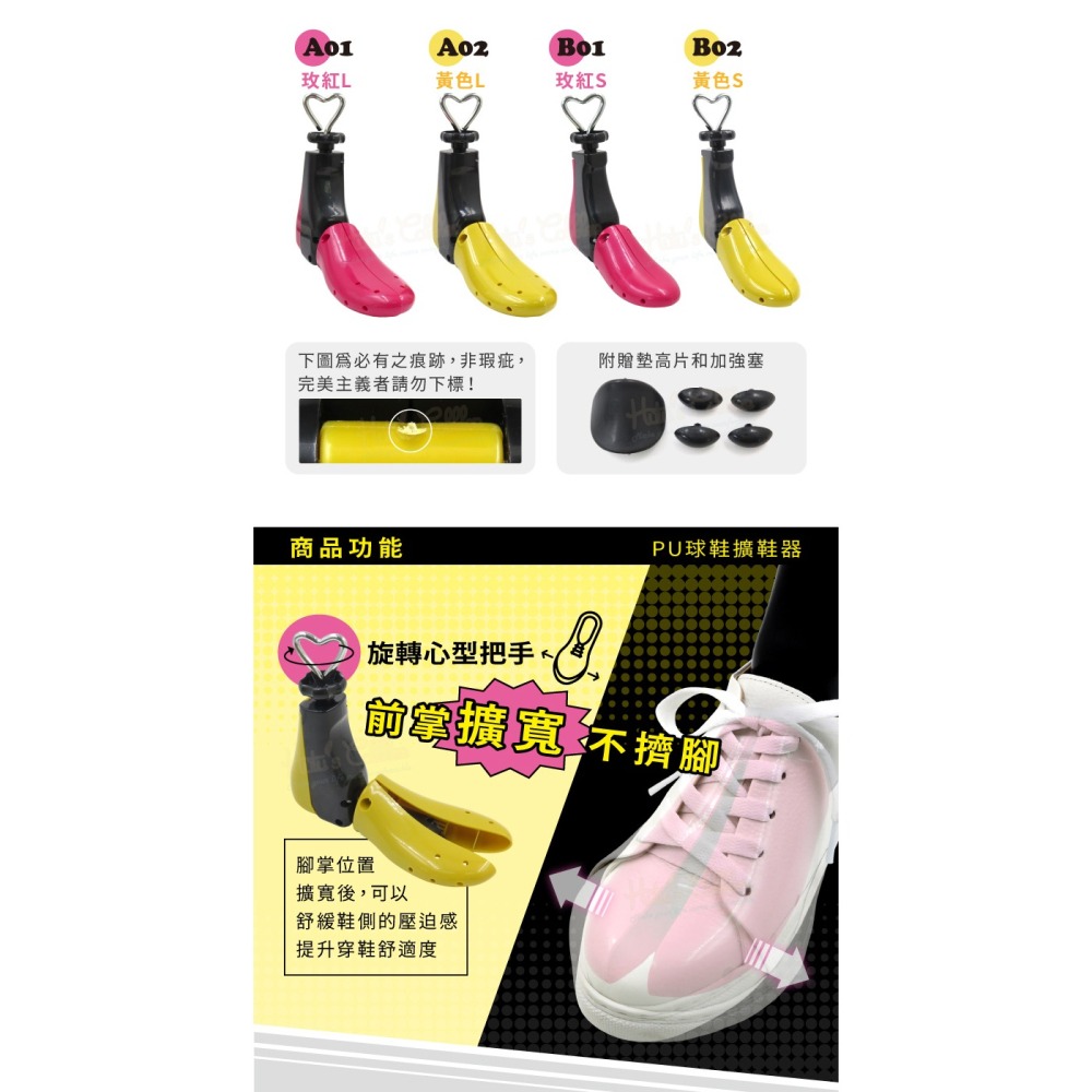 糊塗鞋匠 優質鞋材 A119 PU球鞋擴鞋器 1支 PU擴鞋器 PU鞋撐 鞋子擴長 鞋子擴寬 撐鞋器-細節圖4