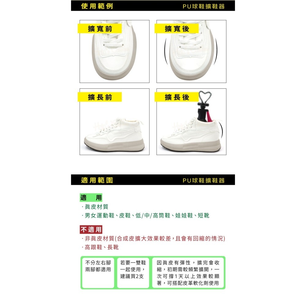 糊塗鞋匠 優質鞋材 A119 PU球鞋擴鞋器 1支 PU擴鞋器 PU鞋撐 鞋子擴長 鞋子擴寬 撐鞋器-細節圖8
