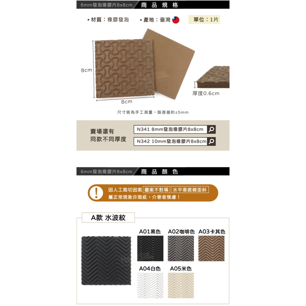 糊塗鞋匠 優質鞋材 N340 6mm發泡橡膠片8x8cm 1片 發泡鞋底 橡膠片天皮替換 橡膠片鞋底-細節圖3