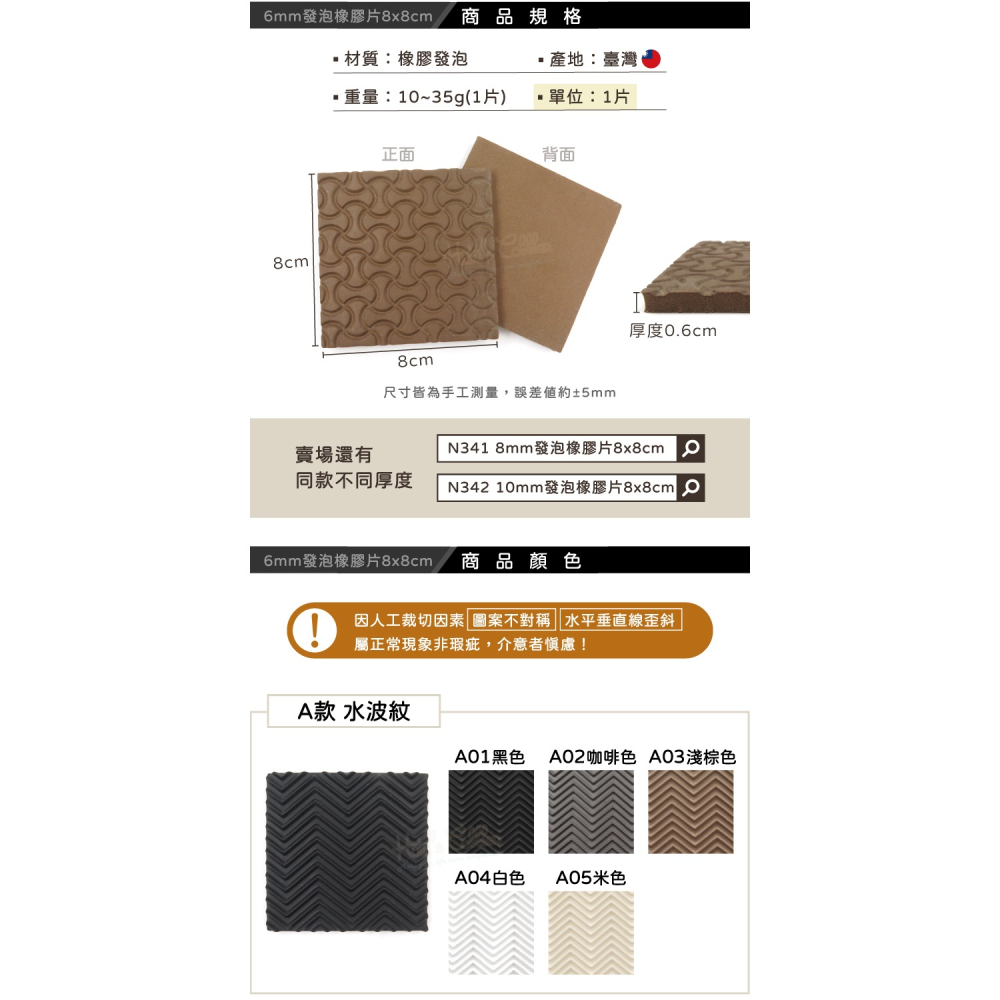 糊塗鞋匠 優質鞋材 N340 6mm發泡橡膠片8x8cm 1片 發泡鞋底 橡膠片天皮替換 橡膠片鞋底-細節圖3