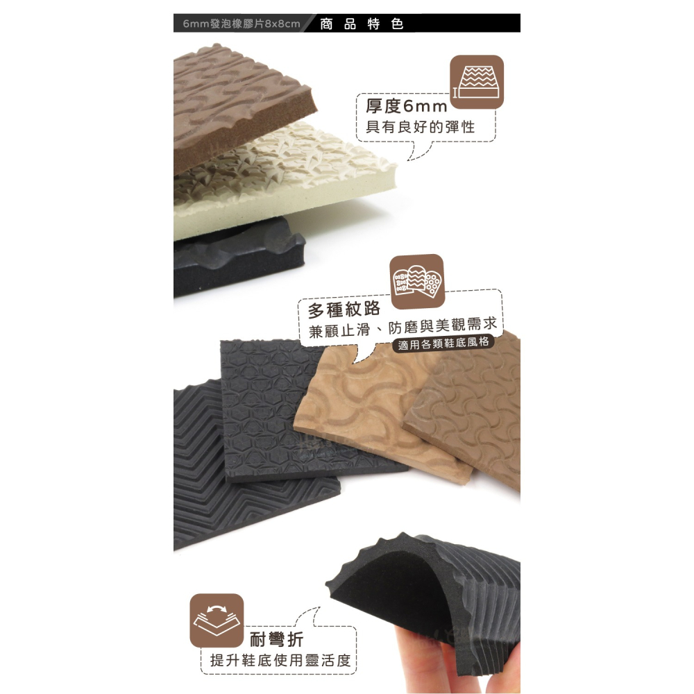 糊塗鞋匠 優質鞋材 N340 6mm發泡橡膠片8x8cm 1片 發泡鞋底 橡膠片天皮替換 橡膠片鞋底-細節圖6