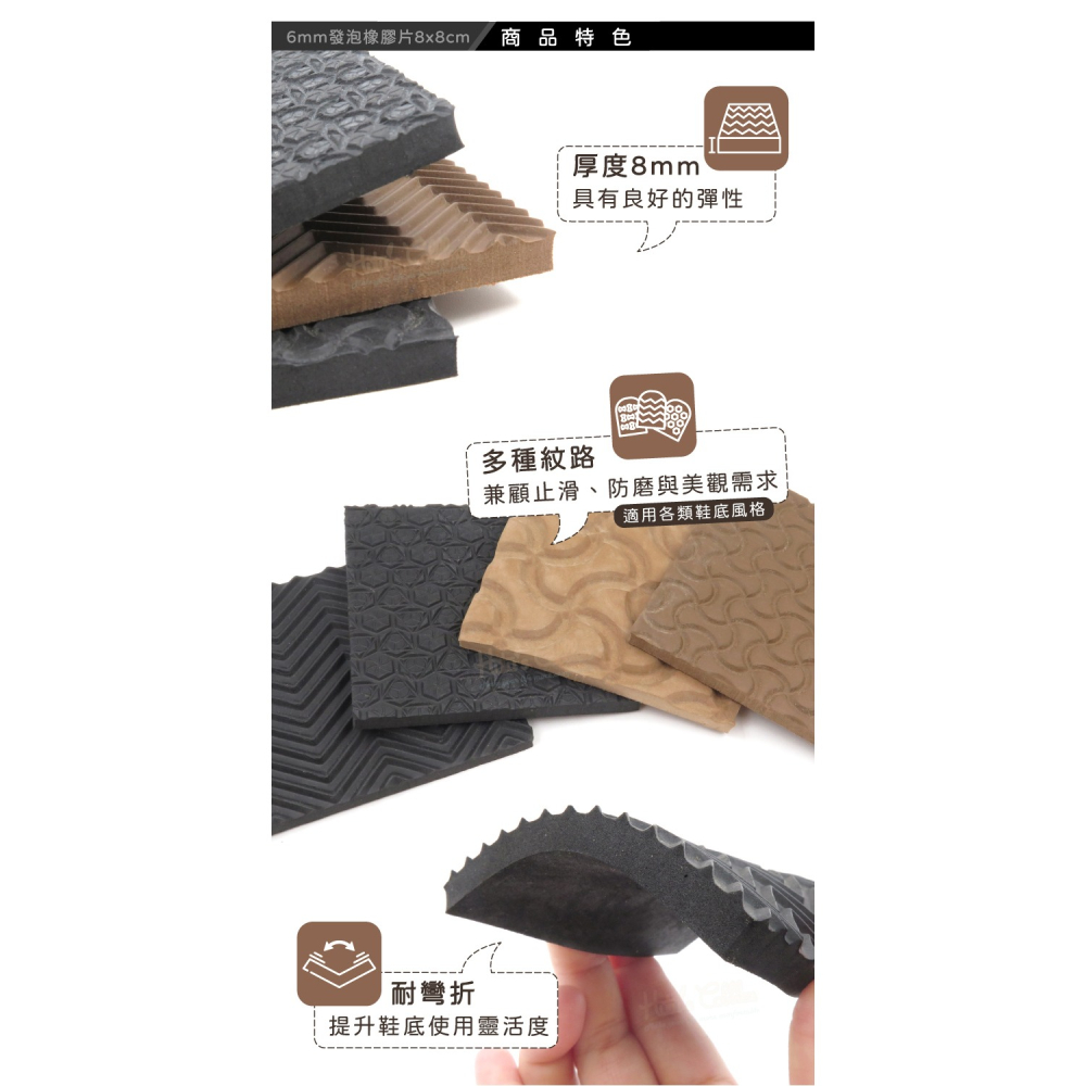 糊塗鞋匠 優質鞋材 N341 8mm發泡橡膠片8x8cm 1片 發泡鞋底 橡膠片天皮替換 橡膠片鞋底-細節圖6