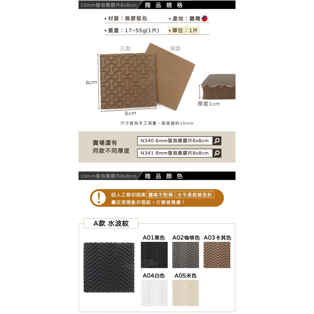 糊塗鞋匠 優質鞋材 N342 10mm發泡橡膠片8x8cm 1片 發泡鞋底 橡膠片天皮替換 橡膠片鞋底-細節圖3