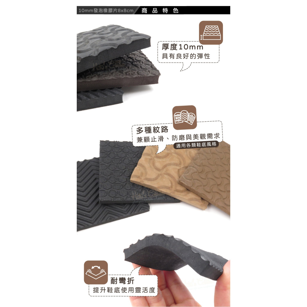 糊塗鞋匠 優質鞋材 N342 10mm發泡橡膠片8x8cm 1片 發泡鞋底 橡膠片天皮替換 橡膠片鞋底-細節圖6