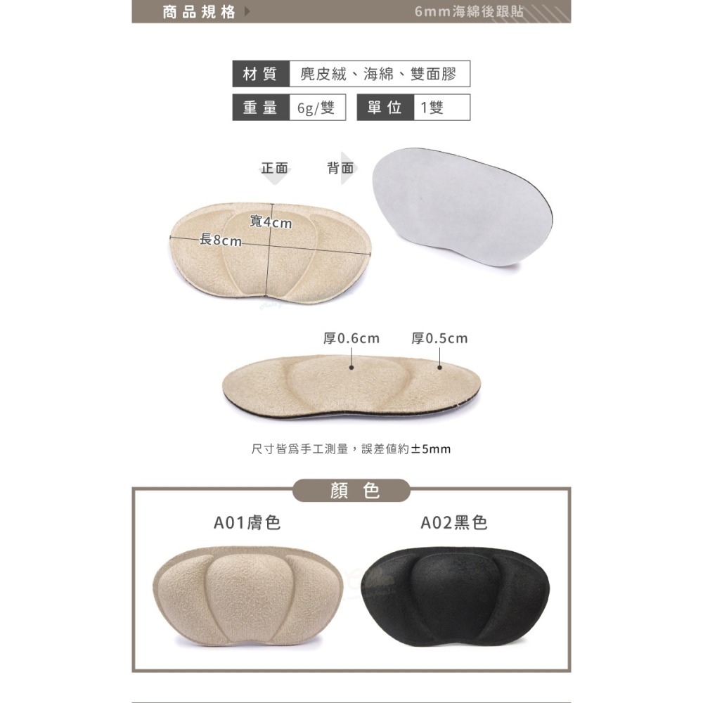 糊塗鞋匠 優質鞋材 F26 6mm海綿後跟貼 1雙 腳後跟貼 防磨調碼貼 防磨後跟貼-細節圖3