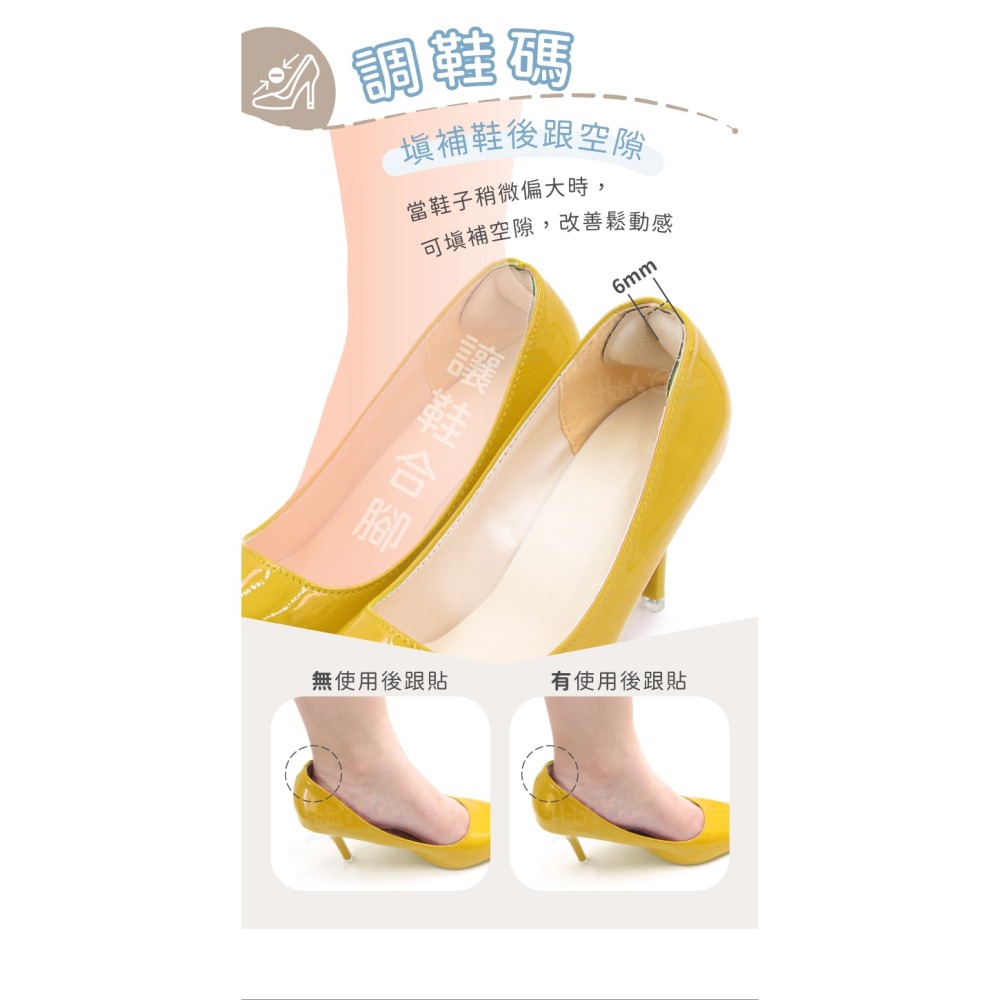 糊塗鞋匠 優質鞋材 F26 6mm海綿後跟貼 1雙 腳後跟貼 防磨調碼貼 防磨後跟貼-細節圖5