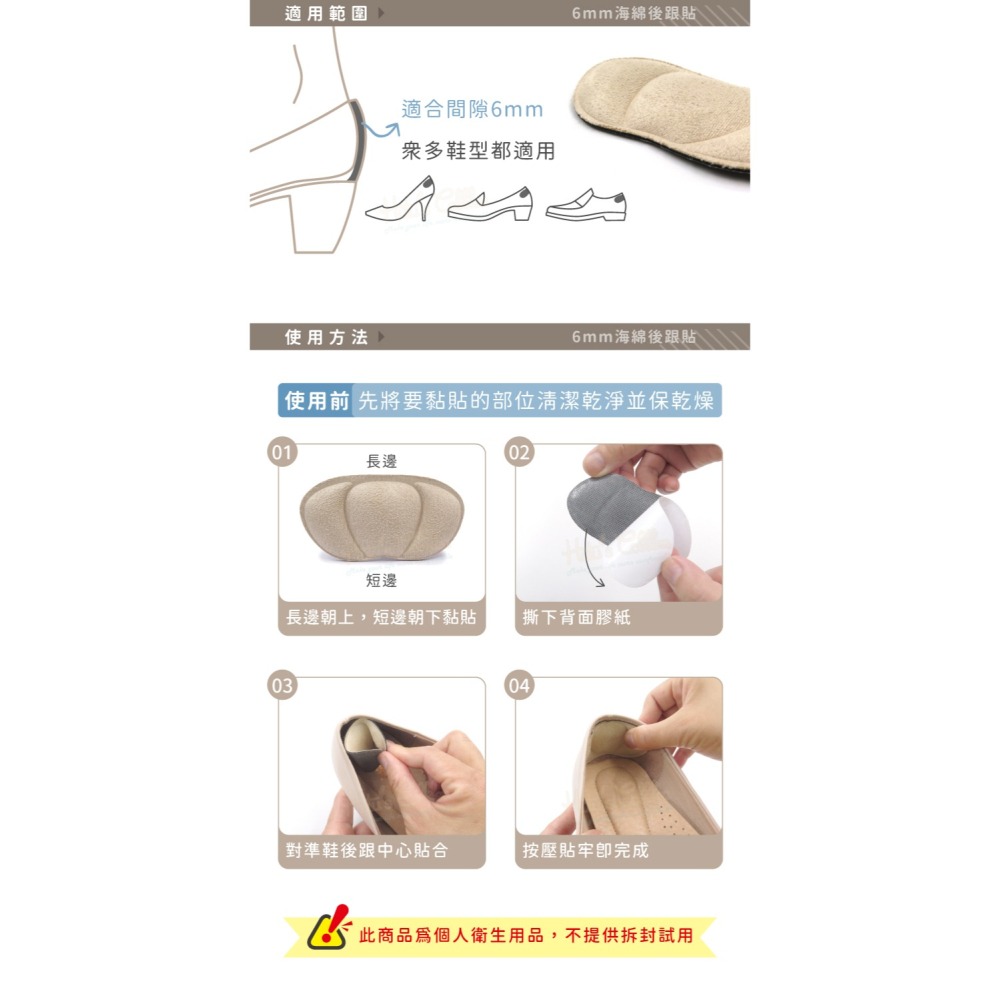 糊塗鞋匠 優質鞋材 F26 6mm海綿後跟貼 1雙 腳後跟貼 防磨調碼貼 防磨後跟貼-細節圖8