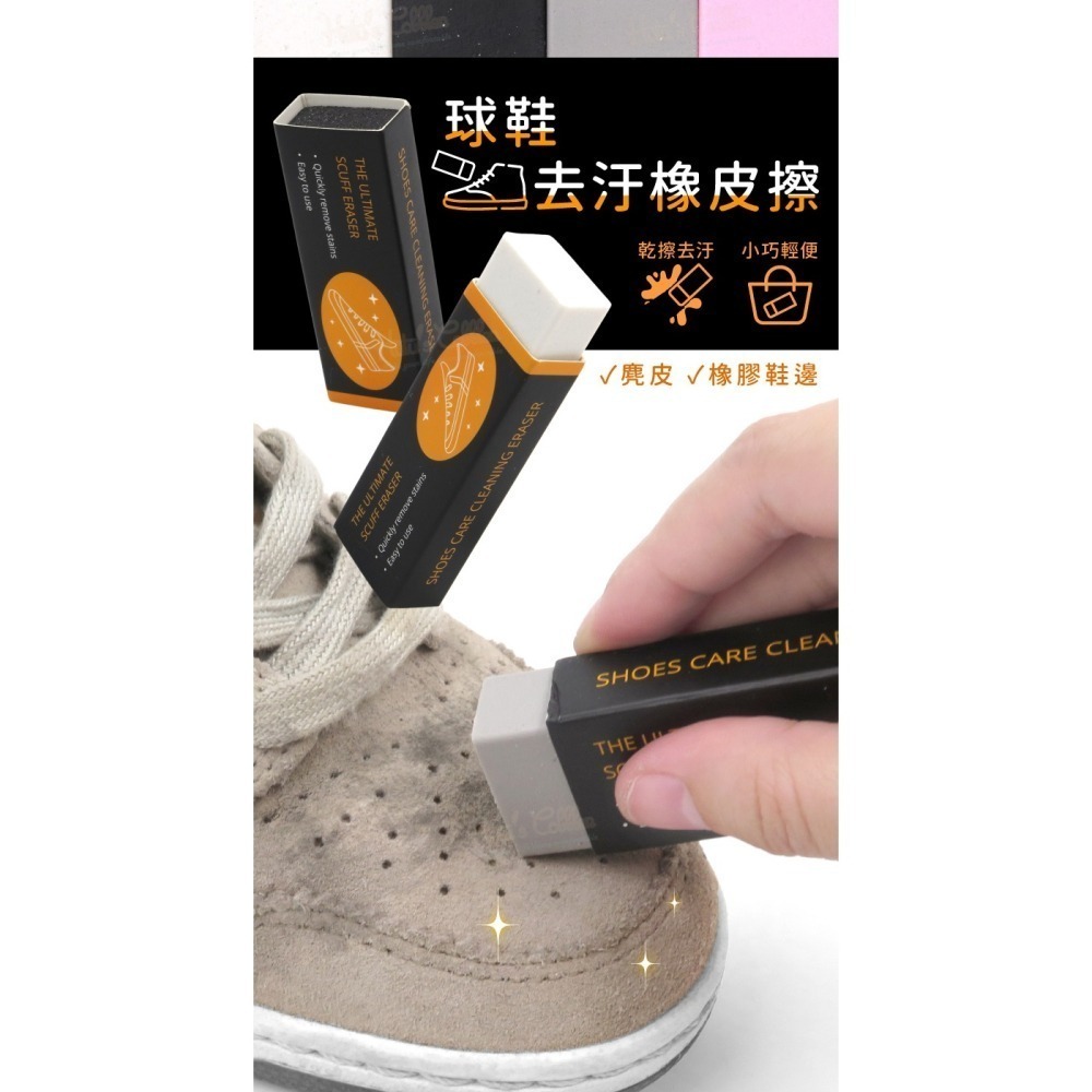 糊塗鞋匠 優質鞋材 K189 球鞋去汙橡皮擦 1塊 麂皮橡皮擦 反毛皮橡皮擦 橡皮鞋擦 鞋邊橡皮擦-細節圖2