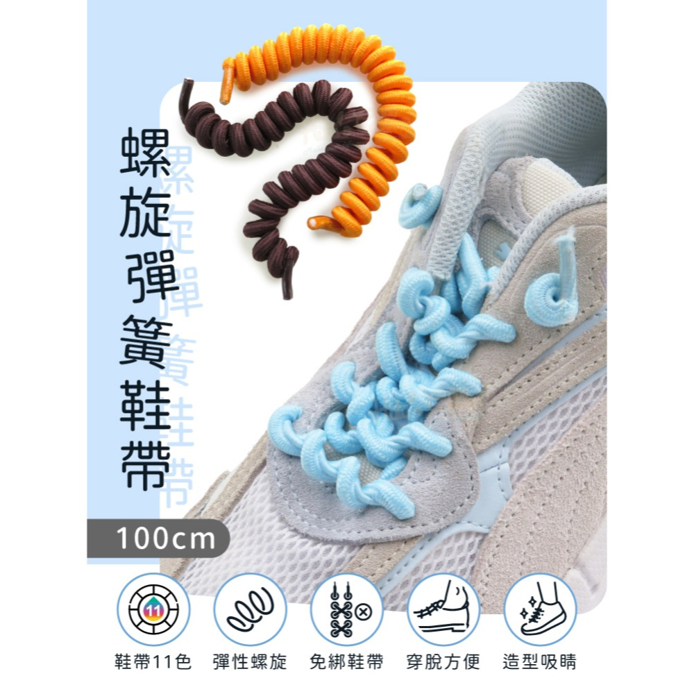 糊塗鞋匠 優質鞋材 G13 螺旋彈簧鞋帶100cm 1雙 彈性電話線鞋帶 線圈鞋帶 電話繩鞋帶 彈力鞋帶-細節圖2