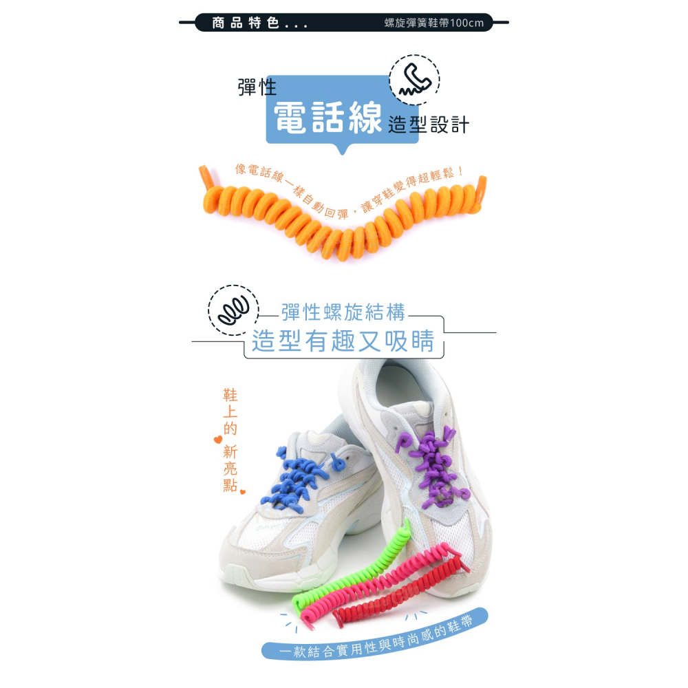 糊塗鞋匠 優質鞋材 G13 螺旋彈簧鞋帶100cm 1雙 彈性電話線鞋帶 線圈鞋帶 電話繩鞋帶 彈力鞋帶-細節圖5
