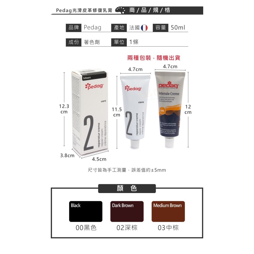 糊塗鞋匠 優質鞋材 K190 德國Pedag光滑皮革修復乳膏50ml 1瓶 皮革修補膏 補色膏 鞋膏 修復霜-細節圖3