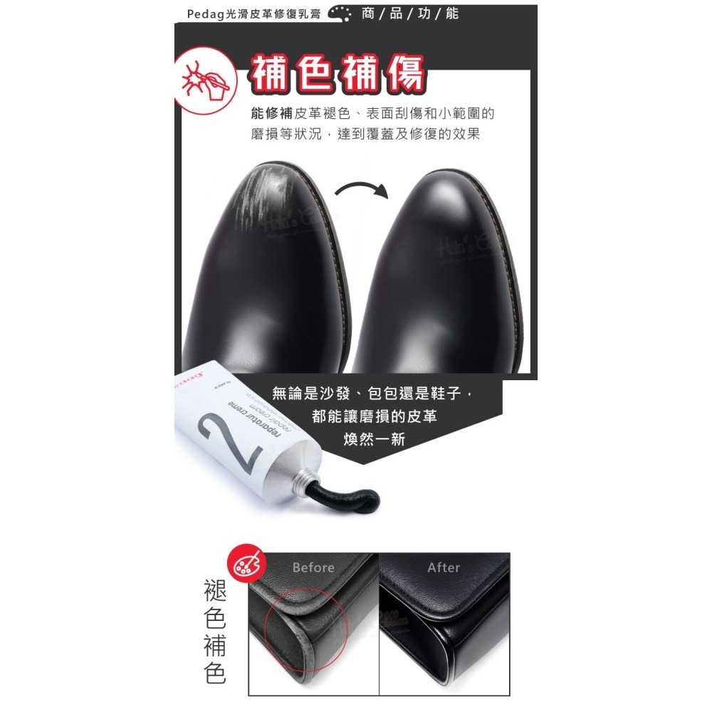 糊塗鞋匠 優質鞋材 K190 德國Pedag光滑皮革修復乳膏50ml 1瓶 皮革修補膏 補色膏 鞋膏 修復霜-細節圖4