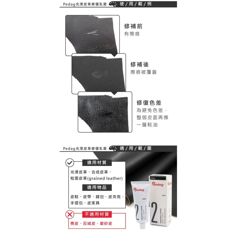糊塗鞋匠 優質鞋材 K190 德國Pedag光滑皮革修復乳膏50ml 1瓶 皮革修補膏 補色膏 鞋膏 修復霜-細節圖7